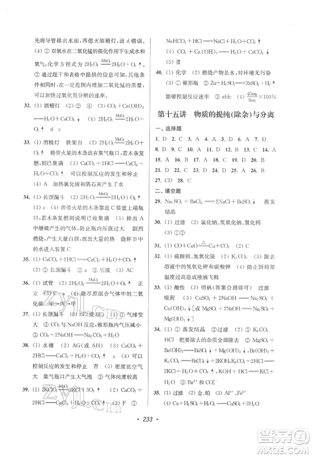 江蘇鳳凰美術出版社2022超能學典揚州市中考全面出擊化學通用版參考答案