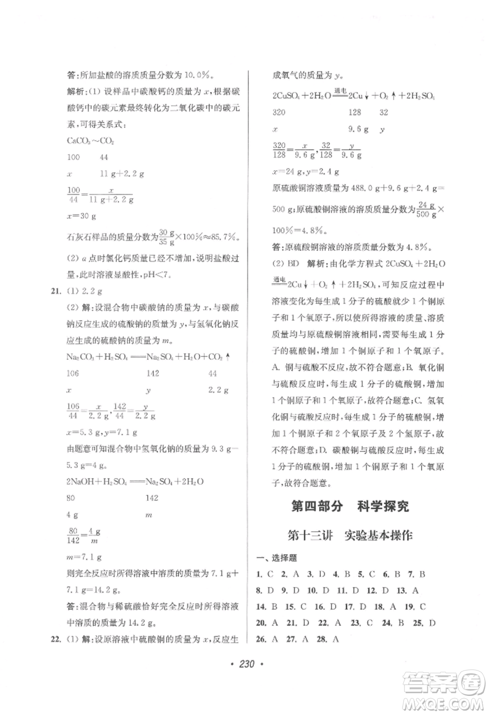 江蘇鳳凰美術出版社2022超能學典揚州市中考全面出擊化學通用版參考答案