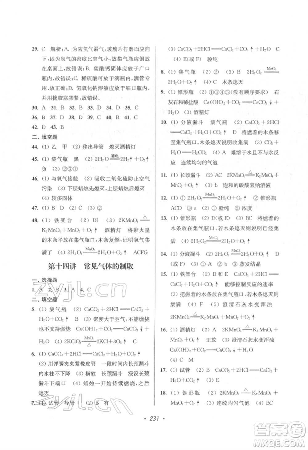 江蘇鳳凰美術出版社2022超能學典揚州市中考全面出擊化學通用版參考答案