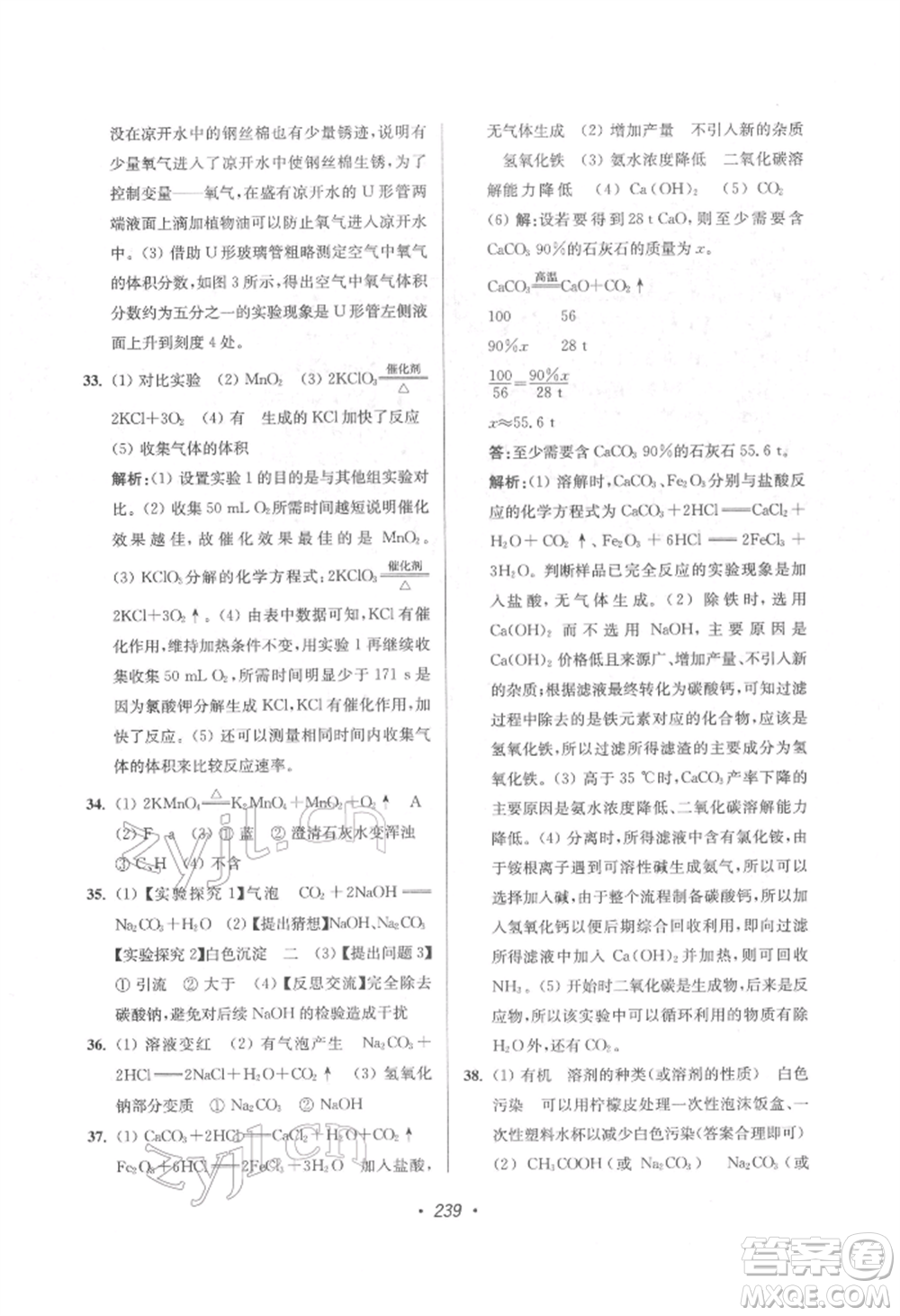 江蘇鳳凰美術出版社2022超能學典揚州市中考全面出擊化學通用版參考答案