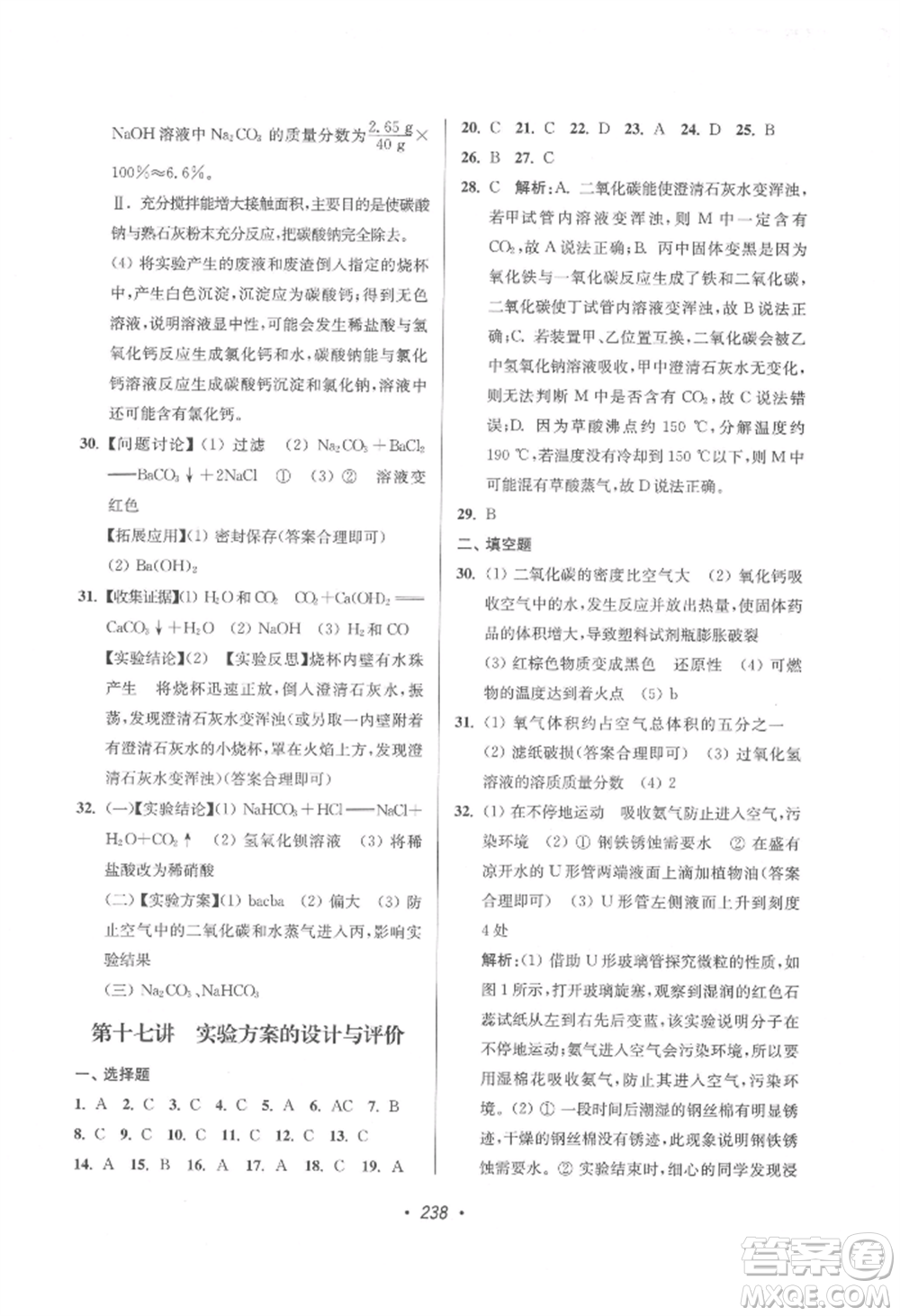 江蘇鳳凰美術出版社2022超能學典揚州市中考全面出擊化學通用版參考答案