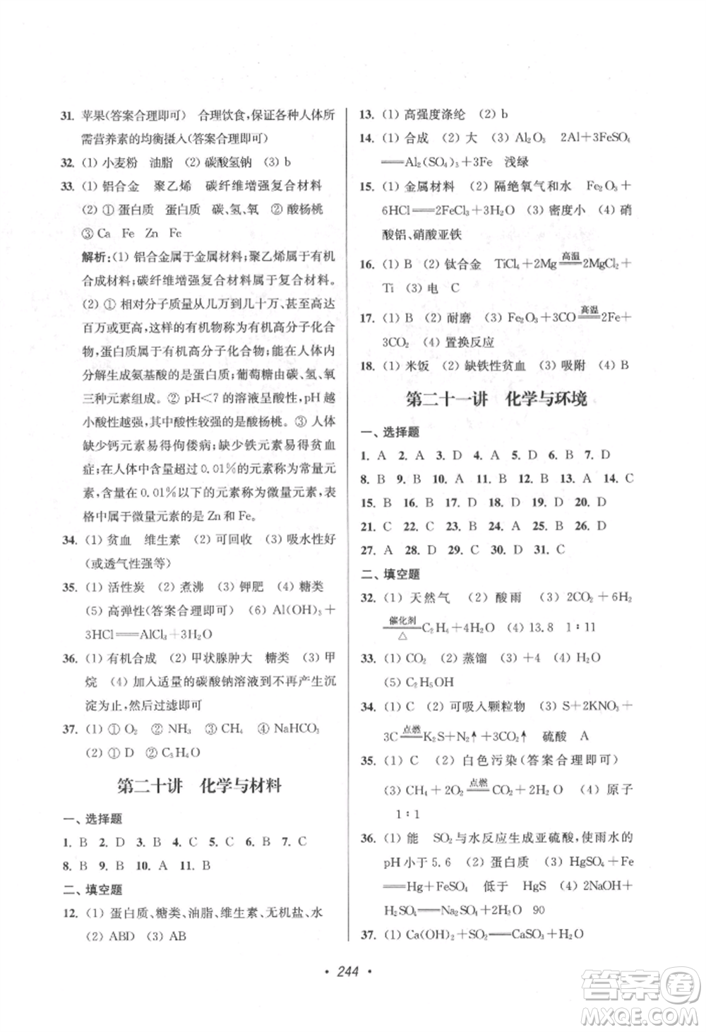 江蘇鳳凰美術出版社2022超能學典揚州市中考全面出擊化學通用版參考答案