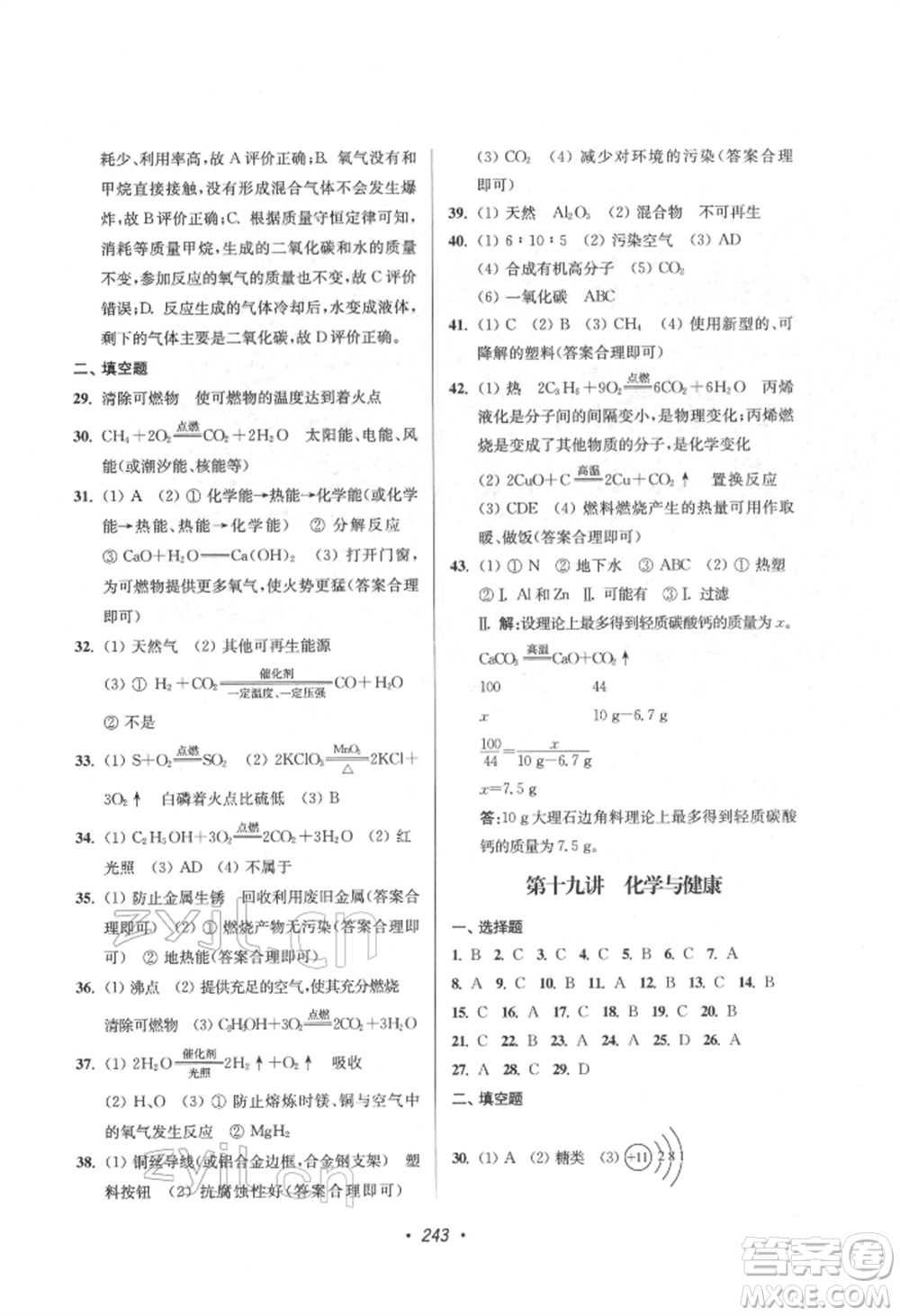 江蘇鳳凰美術出版社2022超能學典揚州市中考全面出擊化學通用版參考答案