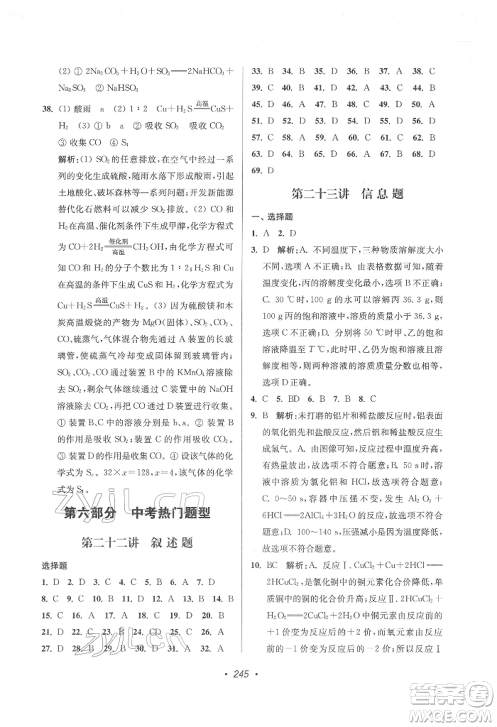 江蘇鳳凰美術出版社2022超能學典揚州市中考全面出擊化學通用版參考答案