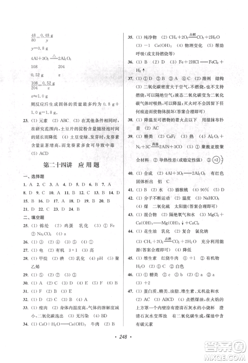江蘇鳳凰美術出版社2022超能學典揚州市中考全面出擊化學通用版參考答案