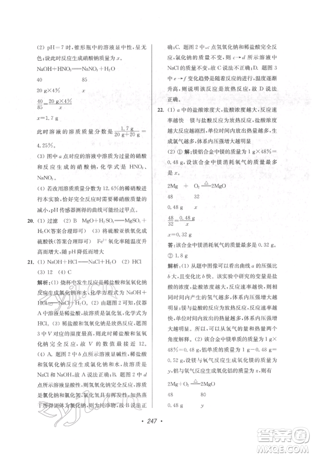 江蘇鳳凰美術出版社2022超能學典揚州市中考全面出擊化學通用版參考答案