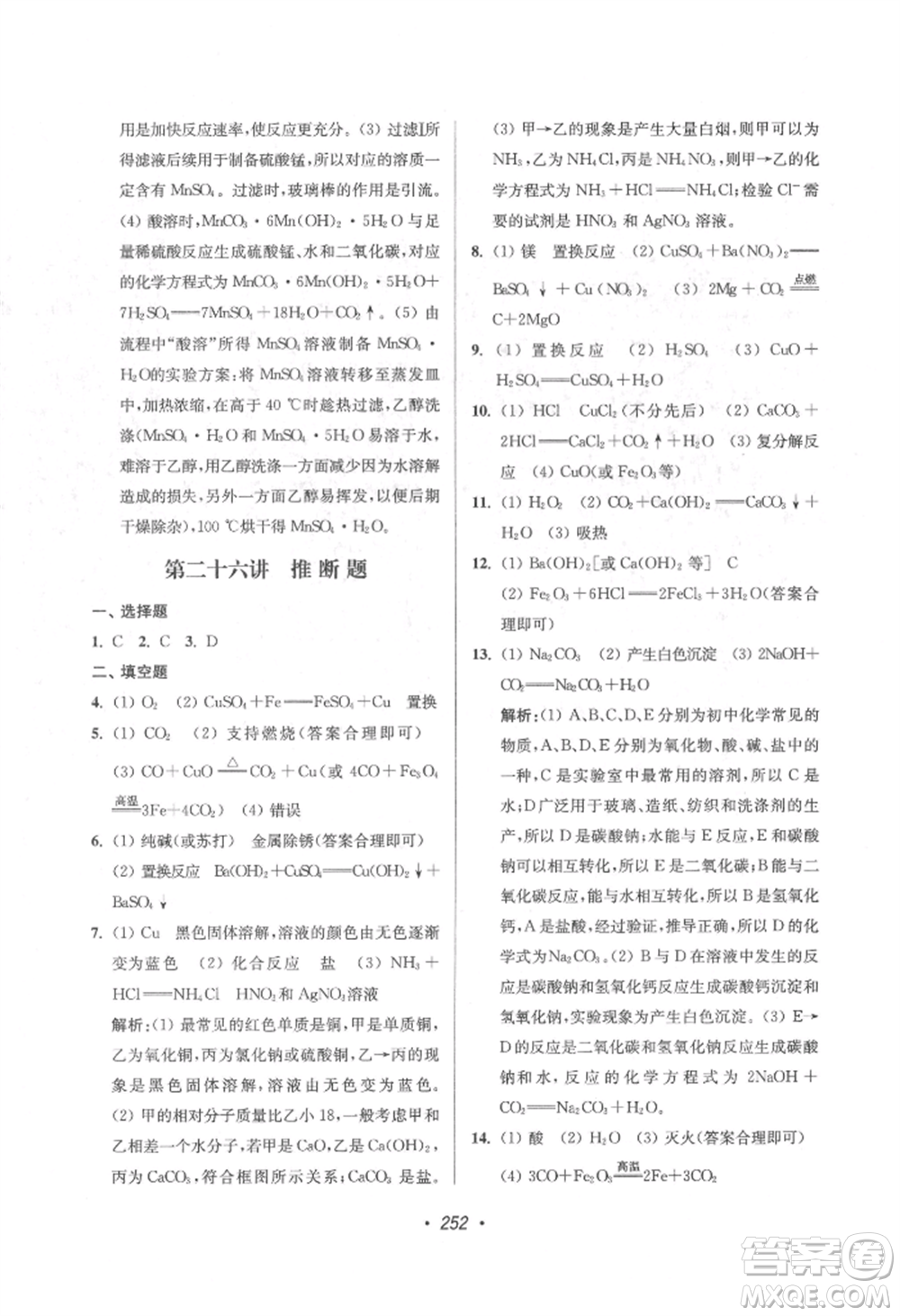 江蘇鳳凰美術出版社2022超能學典揚州市中考全面出擊化學通用版參考答案