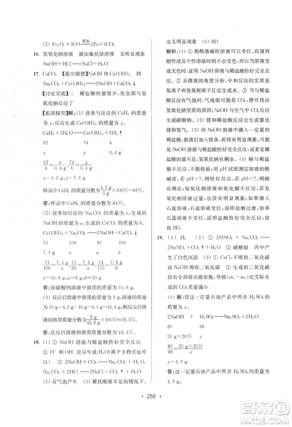 江蘇鳳凰美術出版社2022超能學典揚州市中考全面出擊化學通用版參考答案