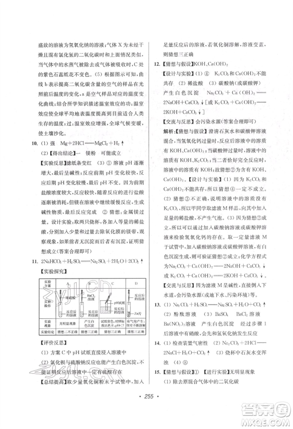 江蘇鳳凰美術出版社2022超能學典揚州市中考全面出擊化學通用版參考答案