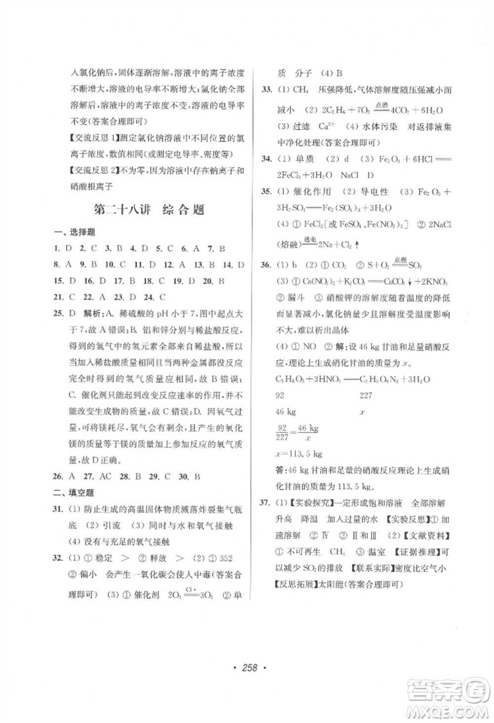 江蘇鳳凰美術出版社2022超能學典揚州市中考全面出擊化學通用版參考答案