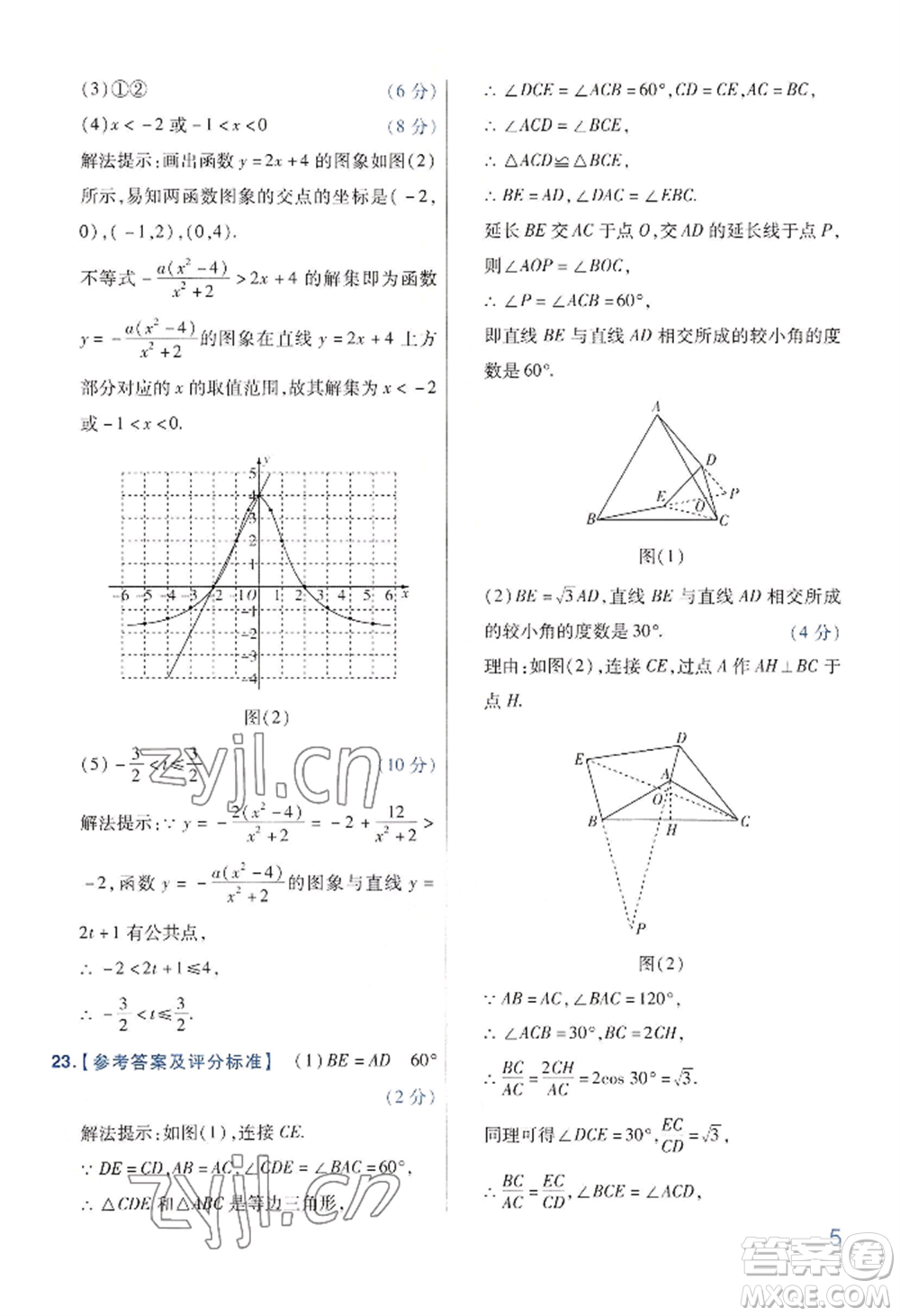 延邊教育出版社2022金考卷百校聯(lián)盟中考信息卷數(shù)學(xué)通用版河南專版參考答案