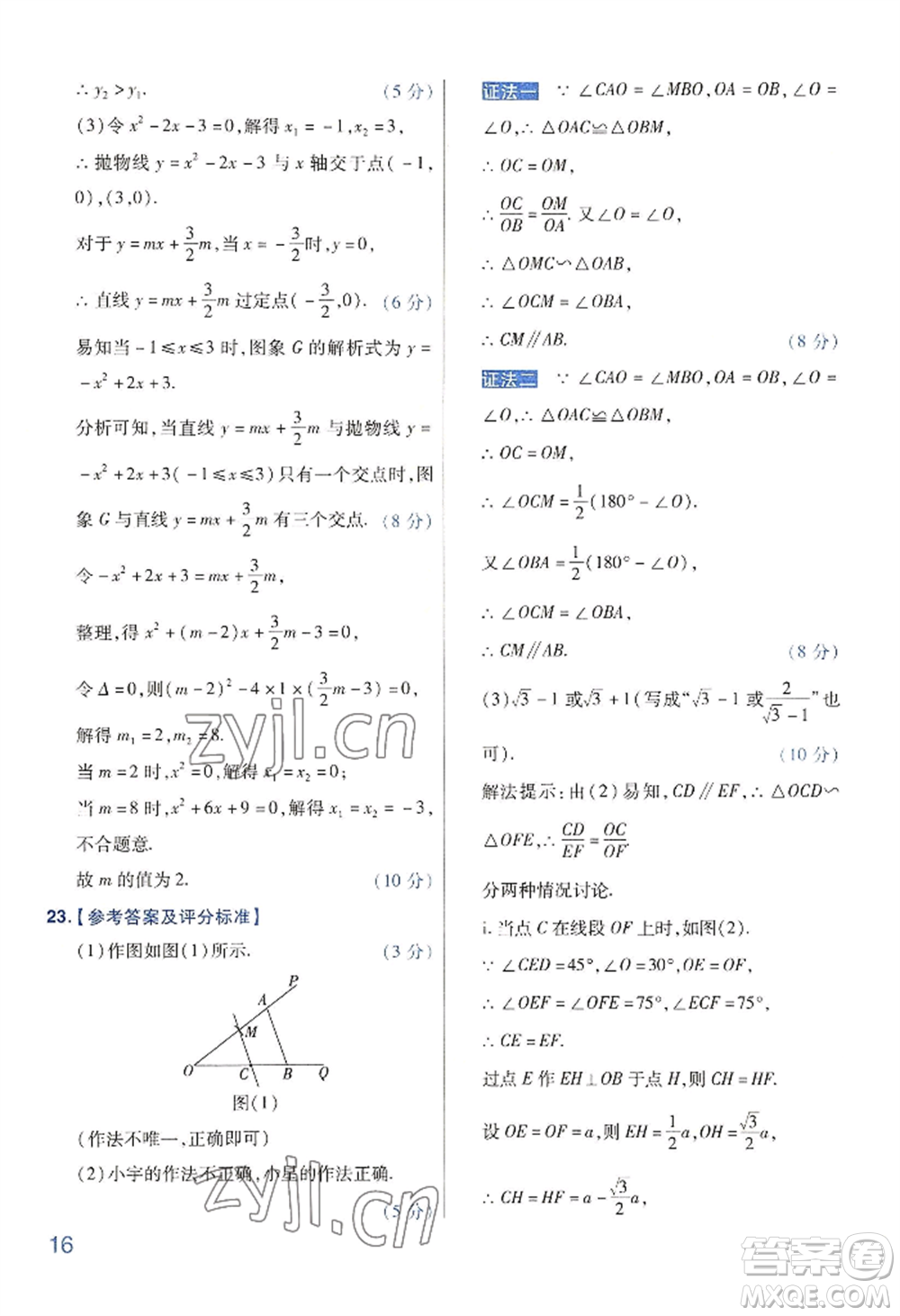 延邊教育出版社2022金考卷百校聯(lián)盟中考信息卷數(shù)學(xué)通用版河南專版參考答案