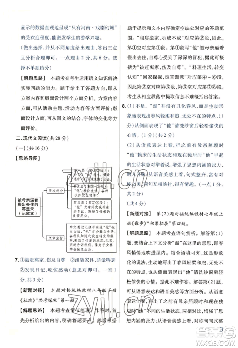 延邊教育出版社2022金考卷百校聯(lián)盟中考信息卷語文通用版河南專版參考答案