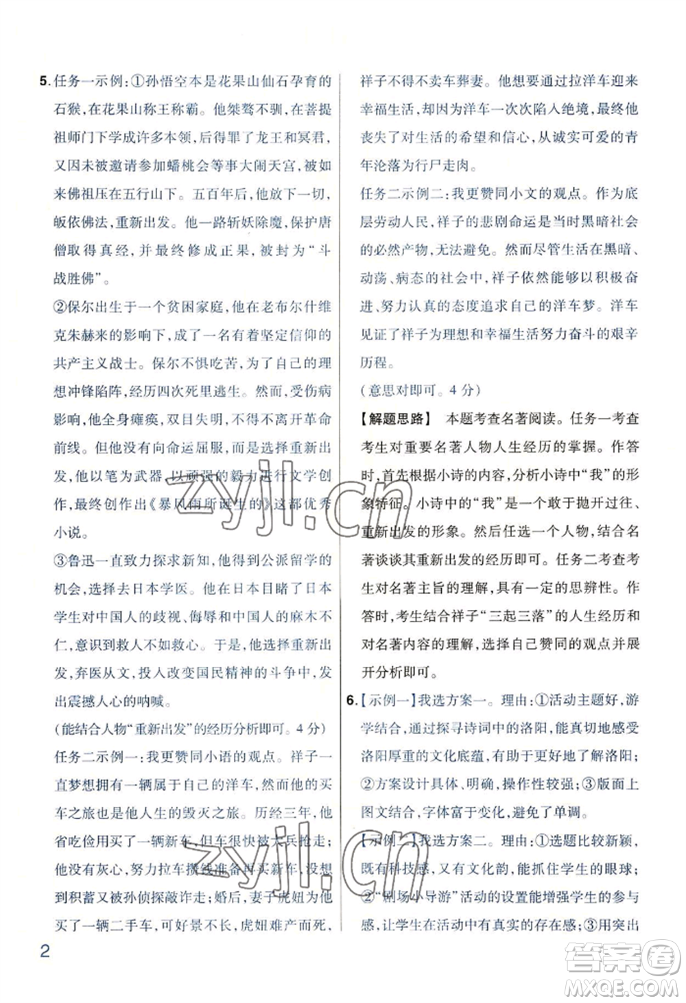 延邊教育出版社2022金考卷百校聯(lián)盟中考信息卷語文通用版河南專版參考答案