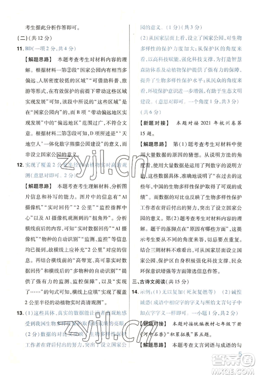 延邊教育出版社2022金考卷百校聯(lián)盟中考信息卷語文通用版河南專版參考答案
