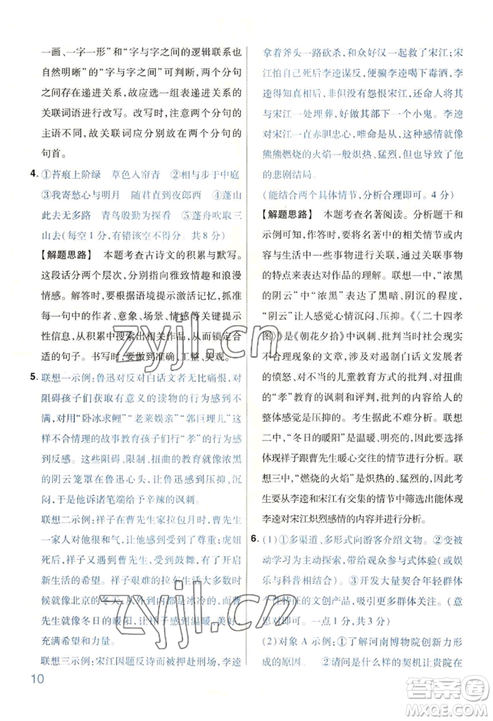 延邊教育出版社2022金考卷百校聯(lián)盟中考信息卷語文通用版河南專版參考答案
