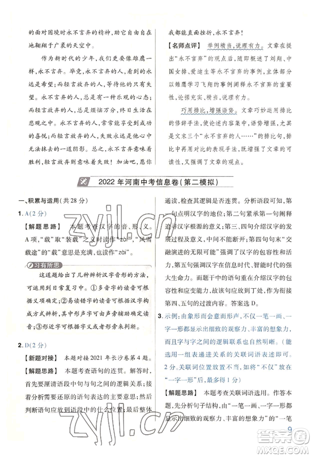 延邊教育出版社2022金考卷百校聯(lián)盟中考信息卷語文通用版河南專版參考答案