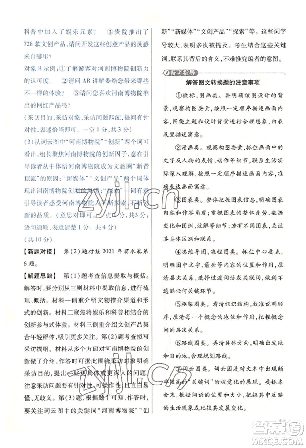 延邊教育出版社2022金考卷百校聯(lián)盟中考信息卷語文通用版河南專版參考答案