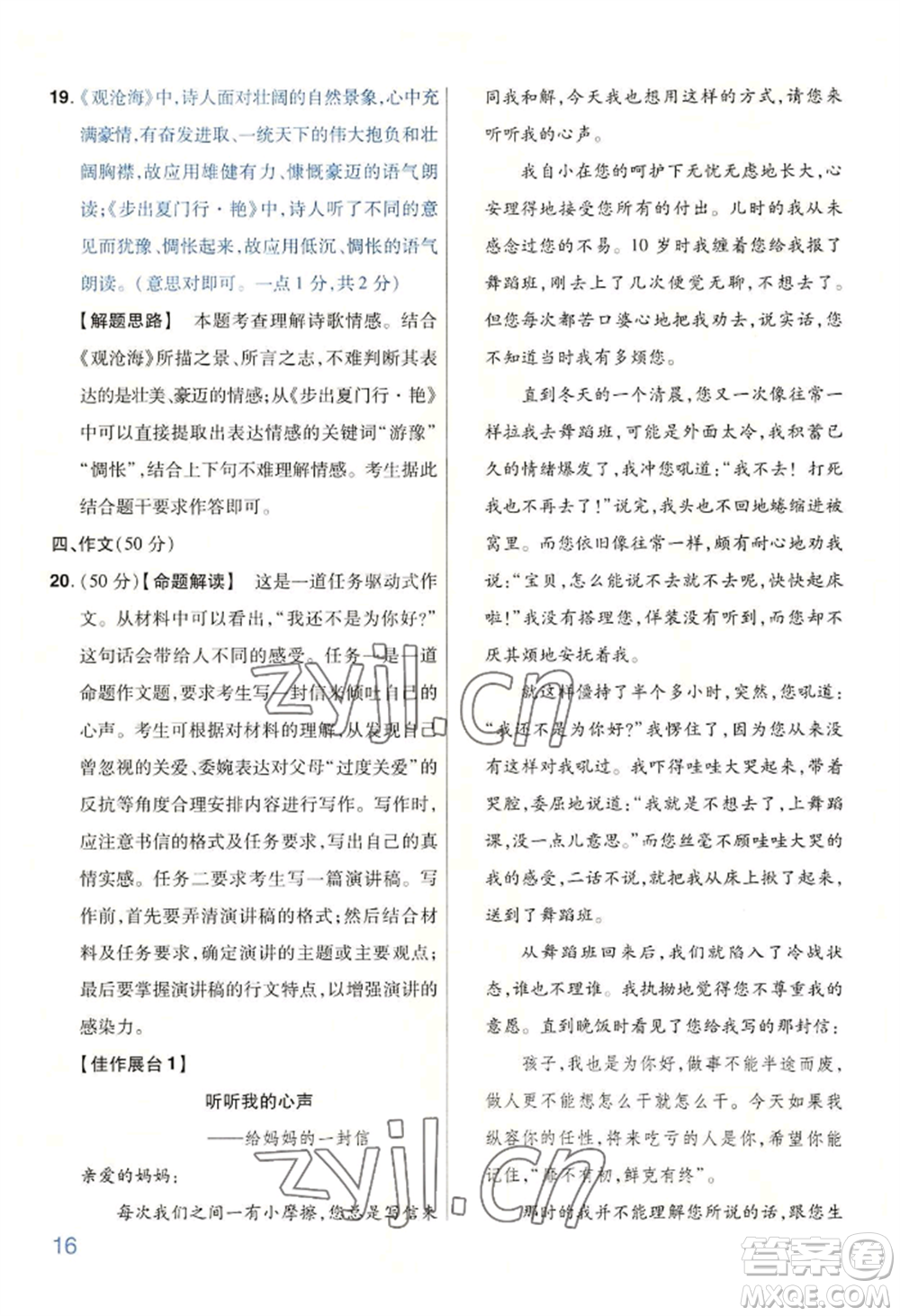 延邊教育出版社2022金考卷百校聯(lián)盟中考信息卷語文通用版河南專版參考答案