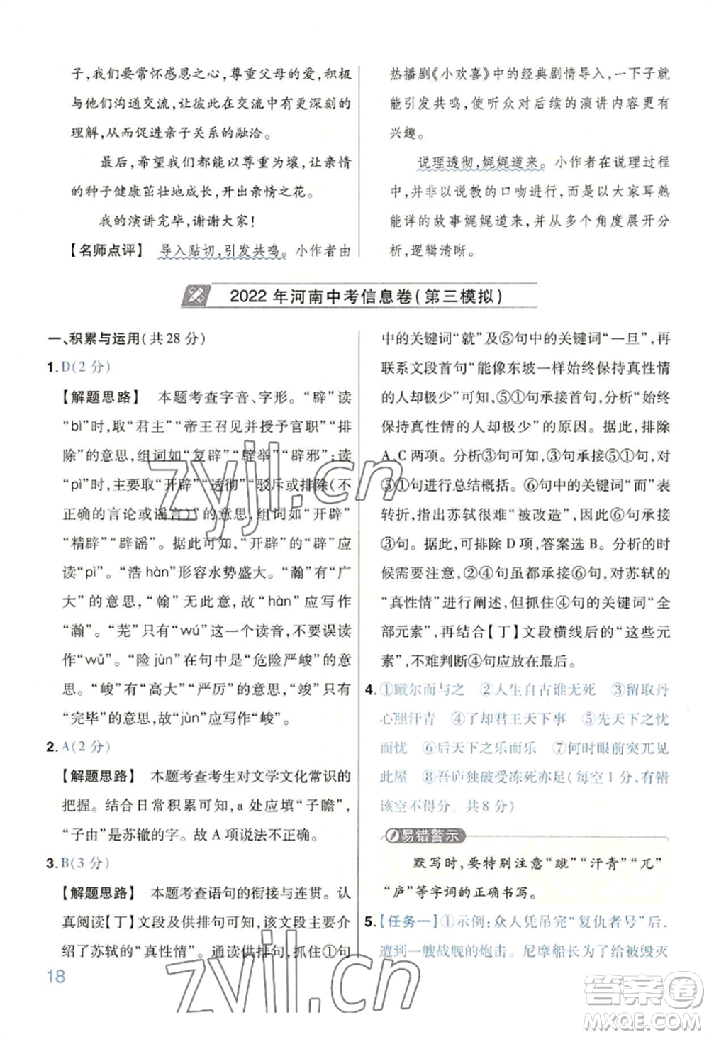 延邊教育出版社2022金考卷百校聯(lián)盟中考信息卷語文通用版河南專版參考答案