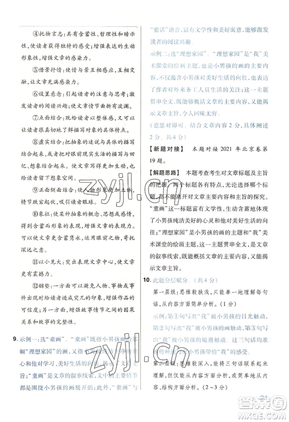 延邊教育出版社2022金考卷百校聯(lián)盟中考信息卷語文通用版河南專版參考答案