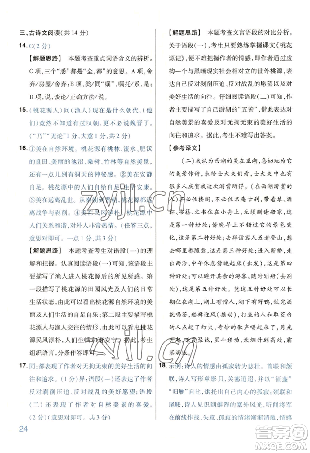 延邊教育出版社2022金考卷百校聯(lián)盟中考信息卷語文通用版河南專版參考答案