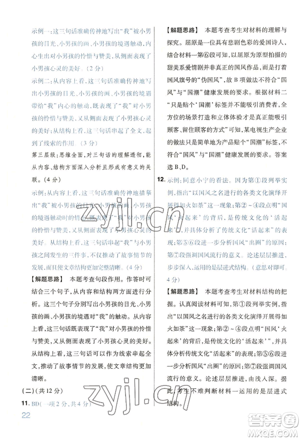 延邊教育出版社2022金考卷百校聯(lián)盟中考信息卷語文通用版河南專版參考答案