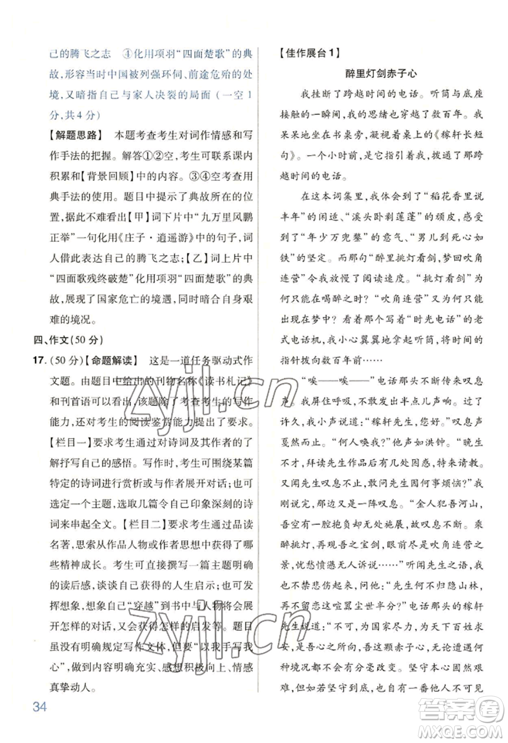 延邊教育出版社2022金考卷百校聯(lián)盟中考信息卷語文通用版河南專版參考答案