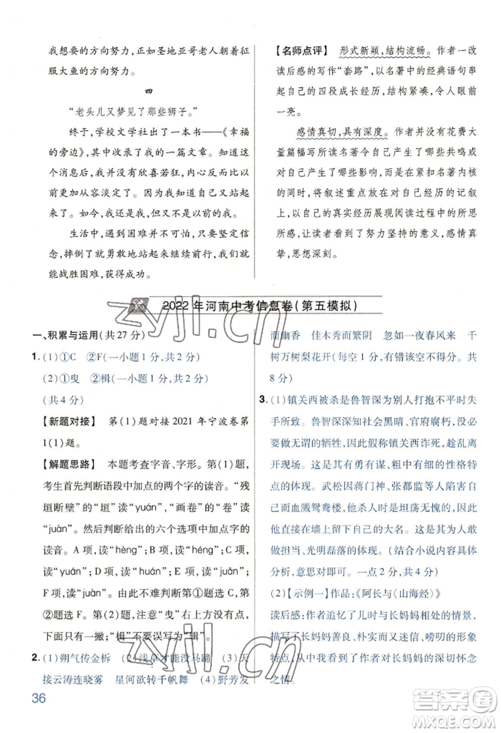 延邊教育出版社2022金考卷百校聯(lián)盟中考信息卷語文通用版河南專版參考答案