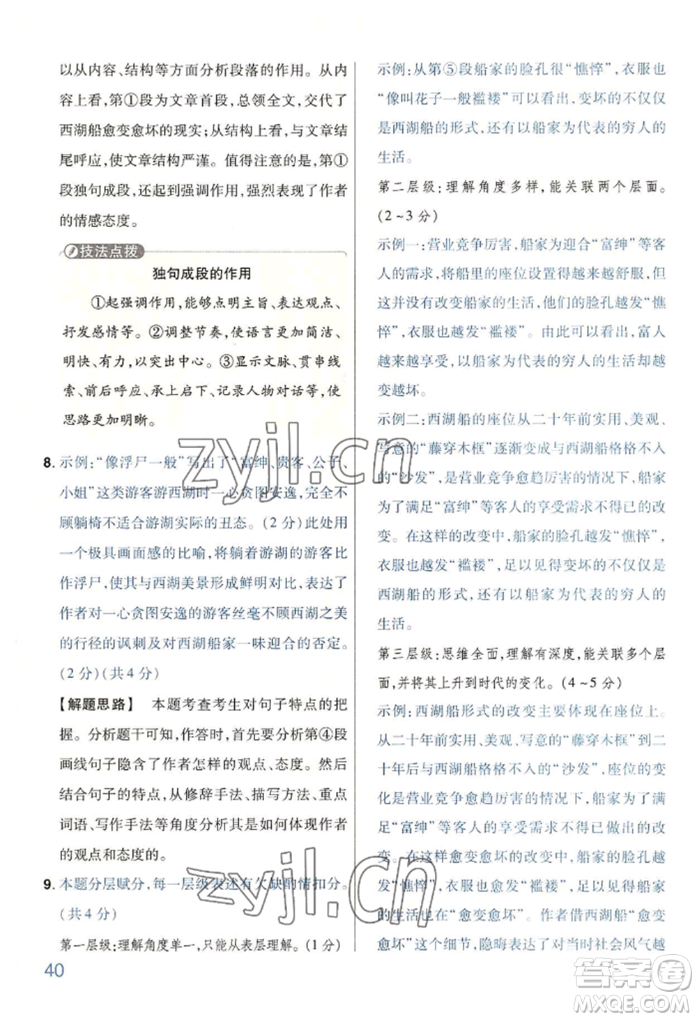 延邊教育出版社2022金考卷百校聯(lián)盟中考信息卷語文通用版河南專版參考答案
