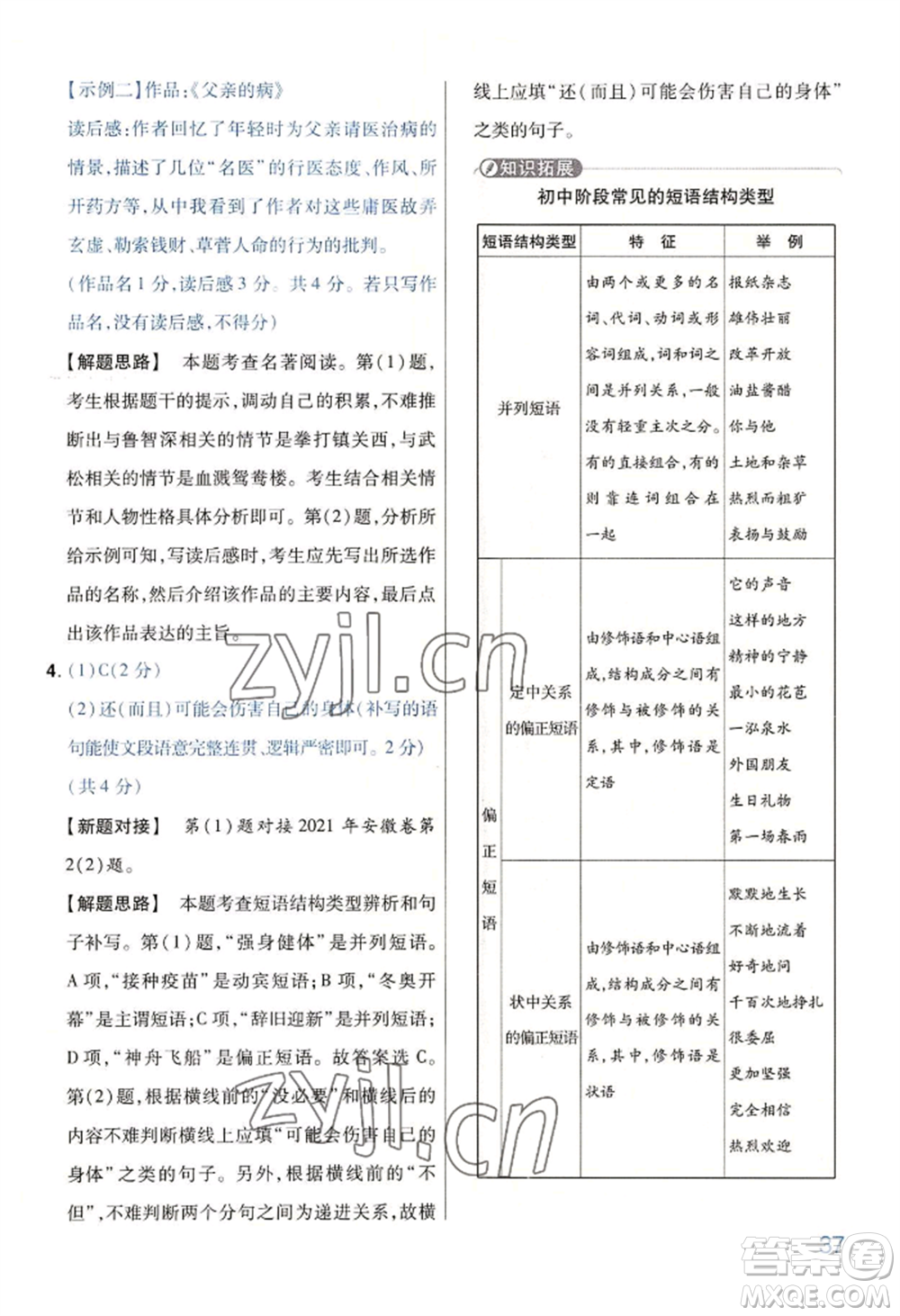 延邊教育出版社2022金考卷百校聯(lián)盟中考信息卷語文通用版河南專版參考答案