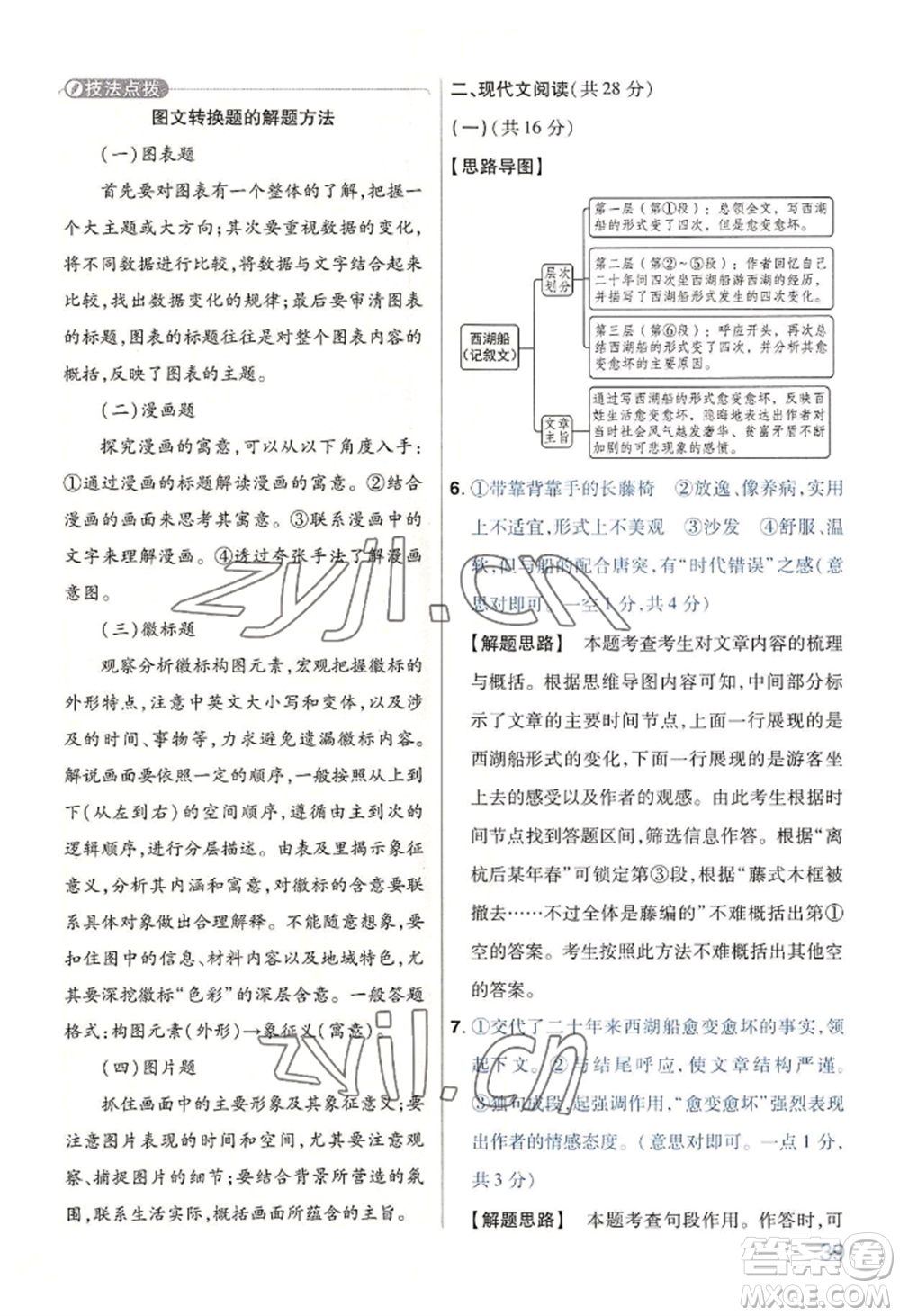 延邊教育出版社2022金考卷百校聯(lián)盟中考信息卷語文通用版河南專版參考答案