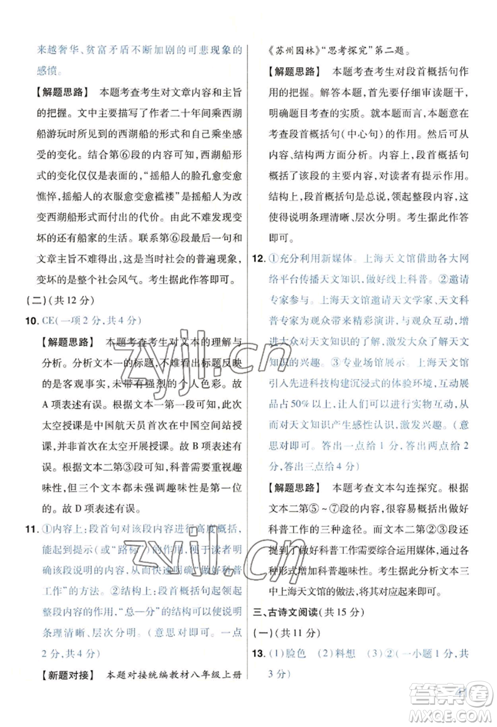 延邊教育出版社2022金考卷百校聯(lián)盟中考信息卷語文通用版河南專版參考答案