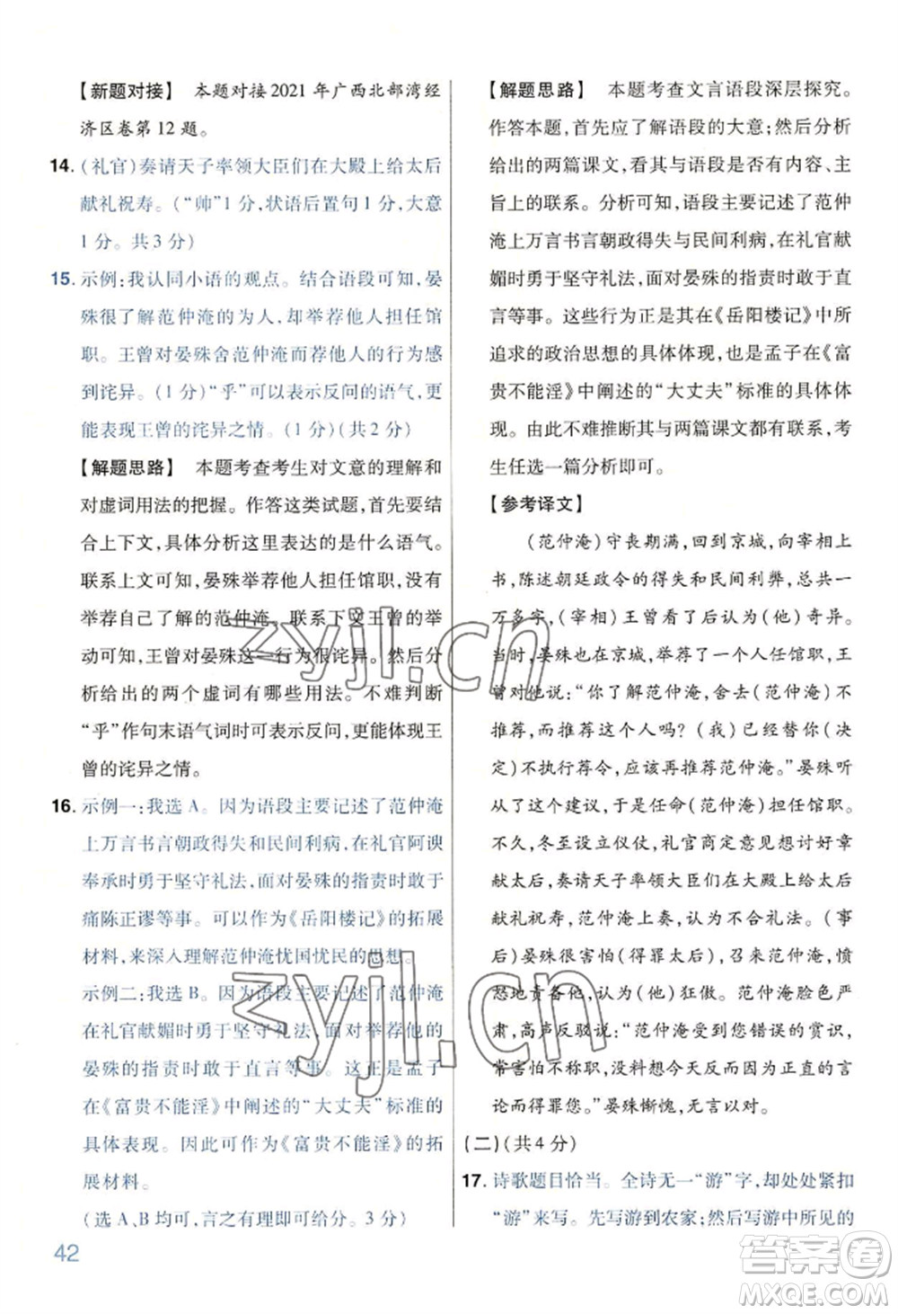 延邊教育出版社2022金考卷百校聯(lián)盟中考信息卷語文通用版河南專版參考答案
