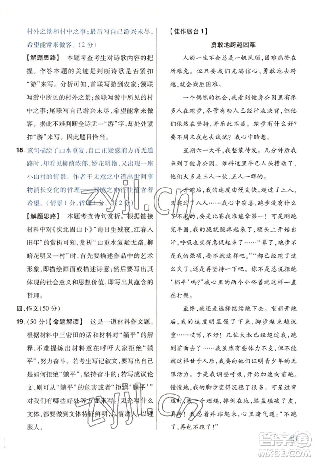 延邊教育出版社2022金考卷百校聯(lián)盟中考信息卷語文通用版河南專版參考答案