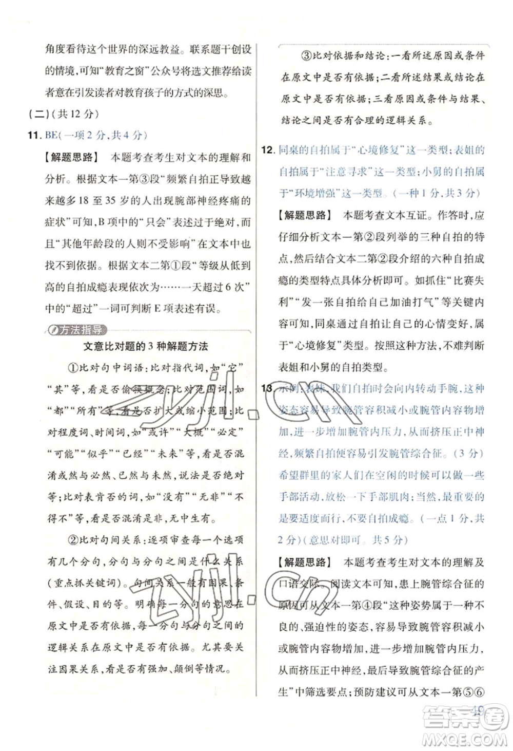 延邊教育出版社2022金考卷百校聯(lián)盟中考信息卷語文通用版河南專版參考答案