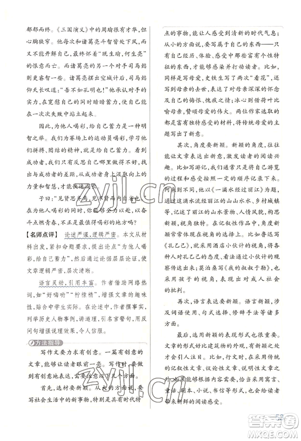 延邊教育出版社2022金考卷百校聯(lián)盟中考信息卷語文通用版河南專版參考答案