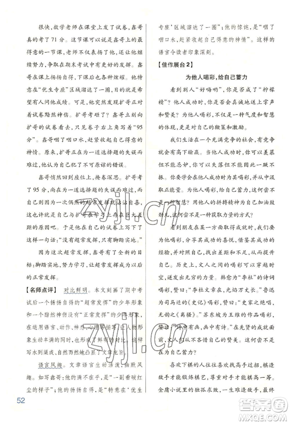 延邊教育出版社2022金考卷百校聯(lián)盟中考信息卷語文通用版河南專版參考答案