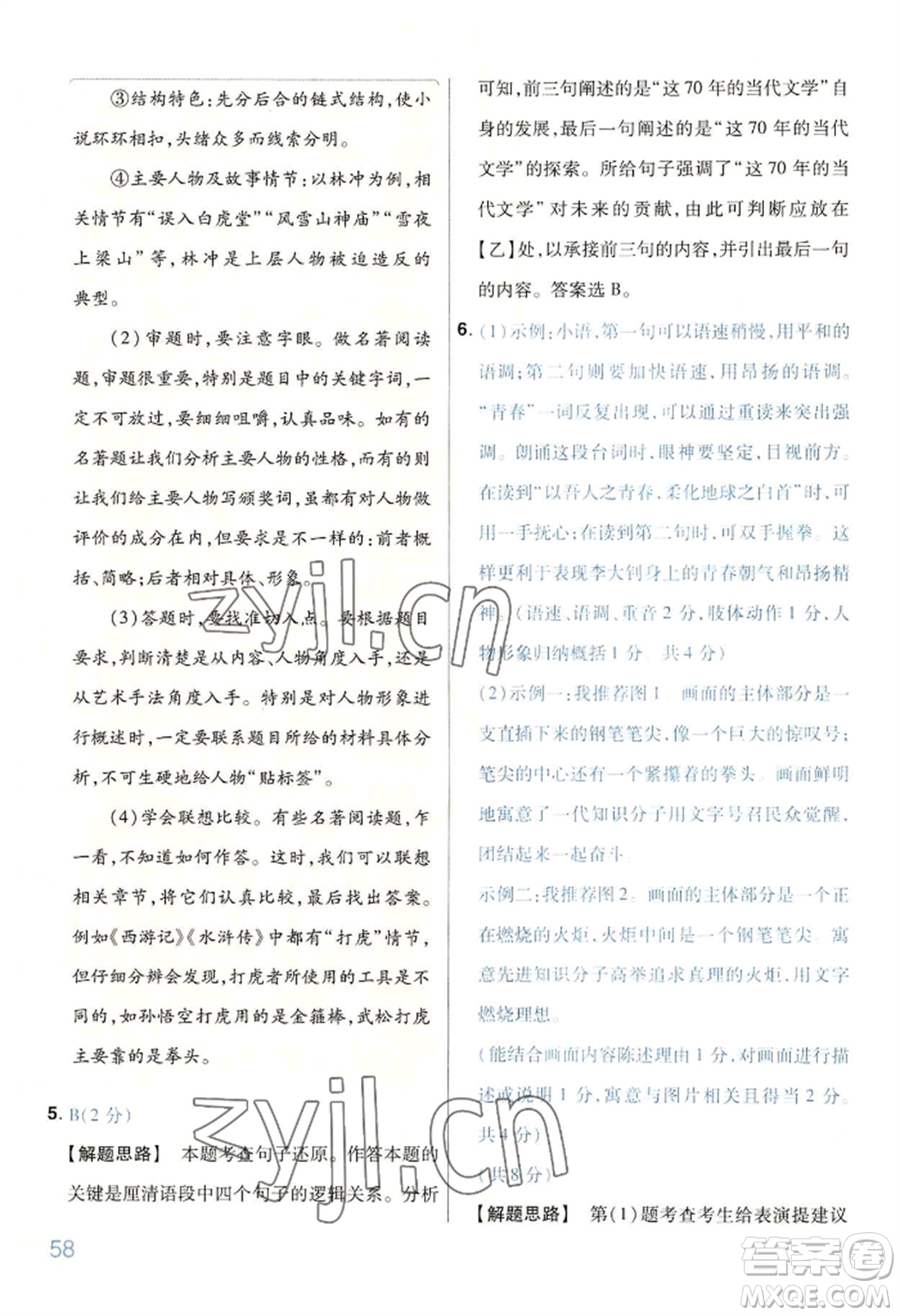 延邊教育出版社2022金考卷百校聯(lián)盟中考信息卷語文通用版河南專版參考答案