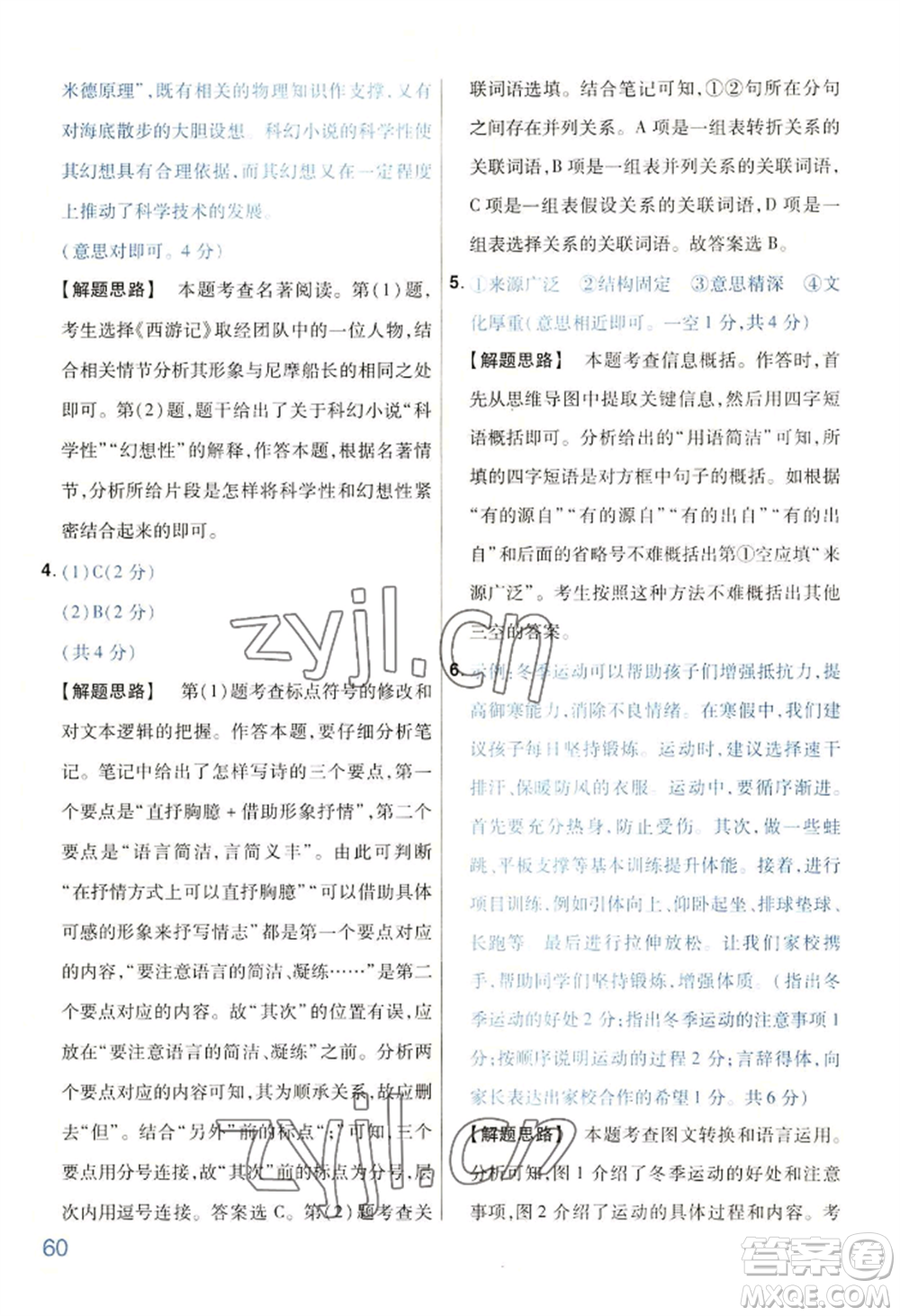 延邊教育出版社2022金考卷百校聯(lián)盟中考信息卷語文通用版河南專版參考答案