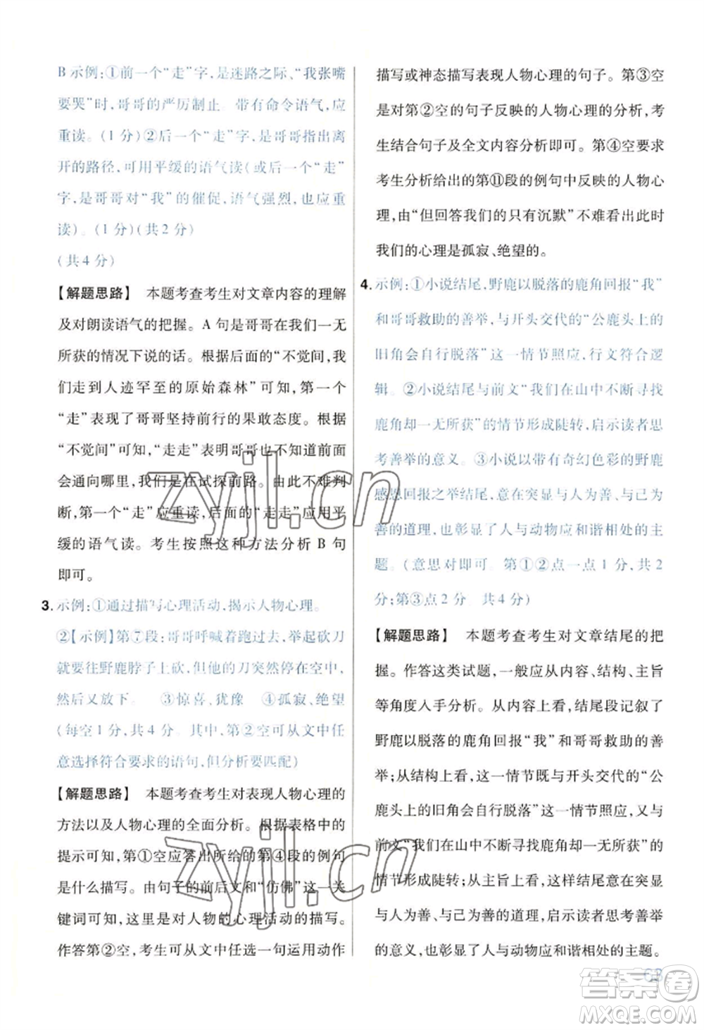 延邊教育出版社2022金考卷百校聯(lián)盟中考信息卷語文通用版河南專版參考答案