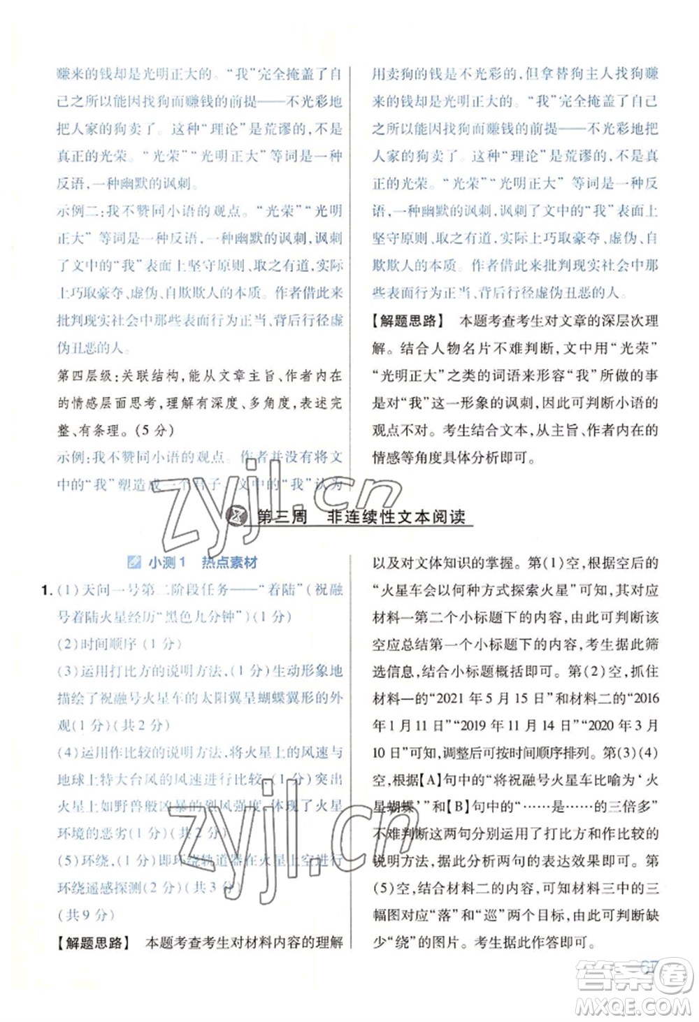 延邊教育出版社2022金考卷百校聯(lián)盟中考信息卷語文通用版河南專版參考答案