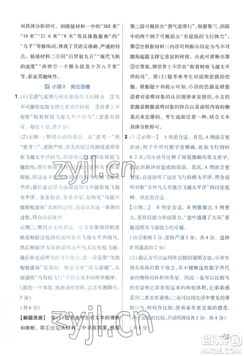 延邊教育出版社2022金考卷百校聯(lián)盟中考信息卷語文通用版河南專版參考答案