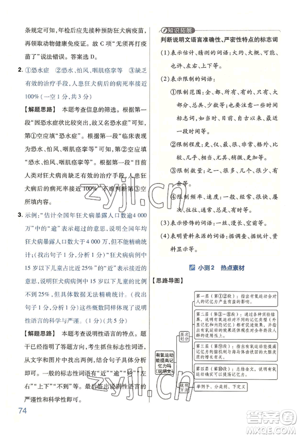 延邊教育出版社2022金考卷百校聯(lián)盟中考信息卷語文通用版河南專版參考答案