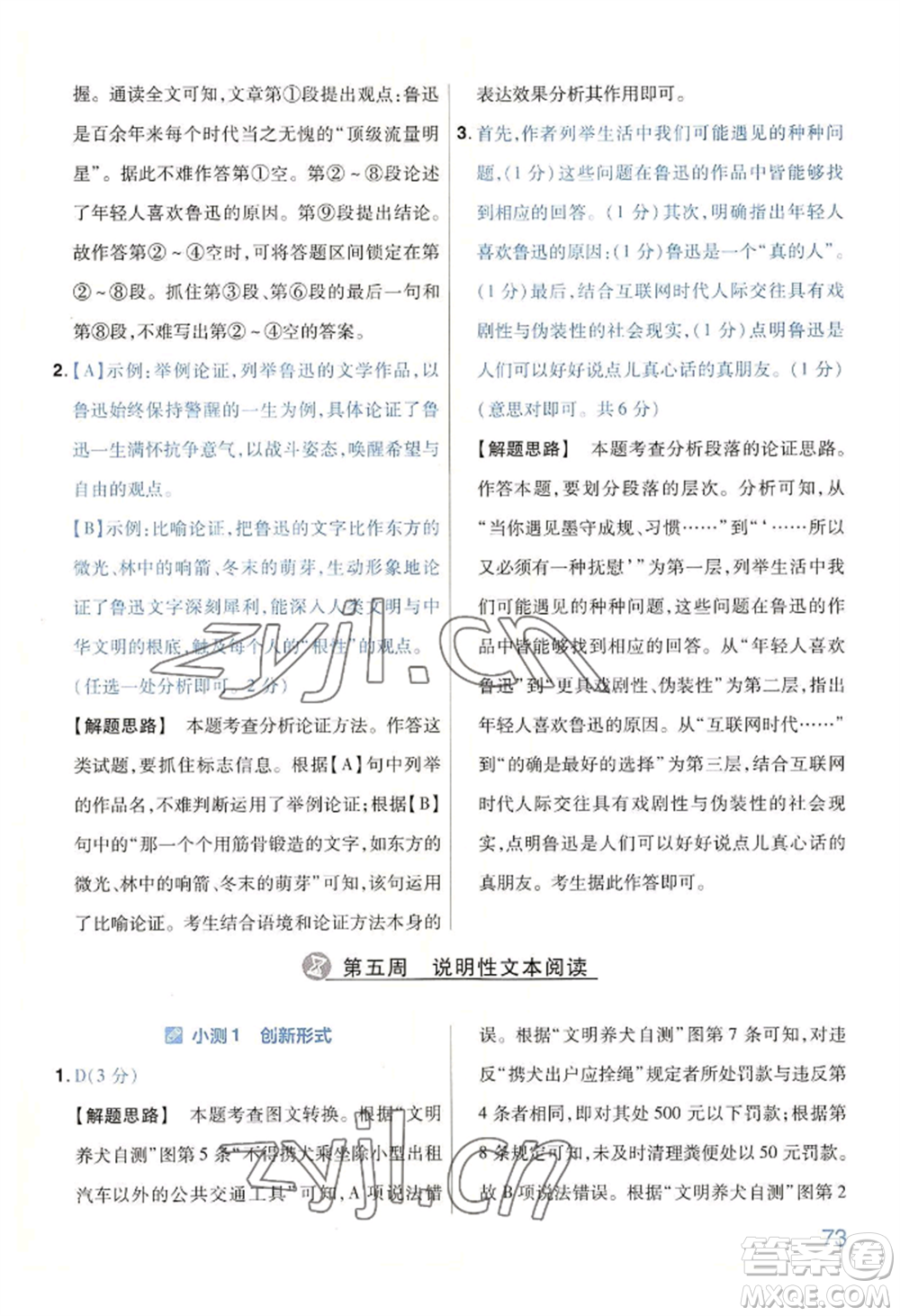 延邊教育出版社2022金考卷百校聯(lián)盟中考信息卷語文通用版河南專版參考答案