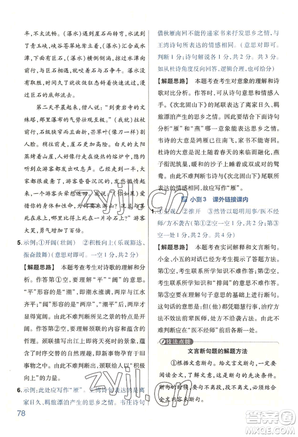 延邊教育出版社2022金考卷百校聯(lián)盟中考信息卷語文通用版河南專版參考答案