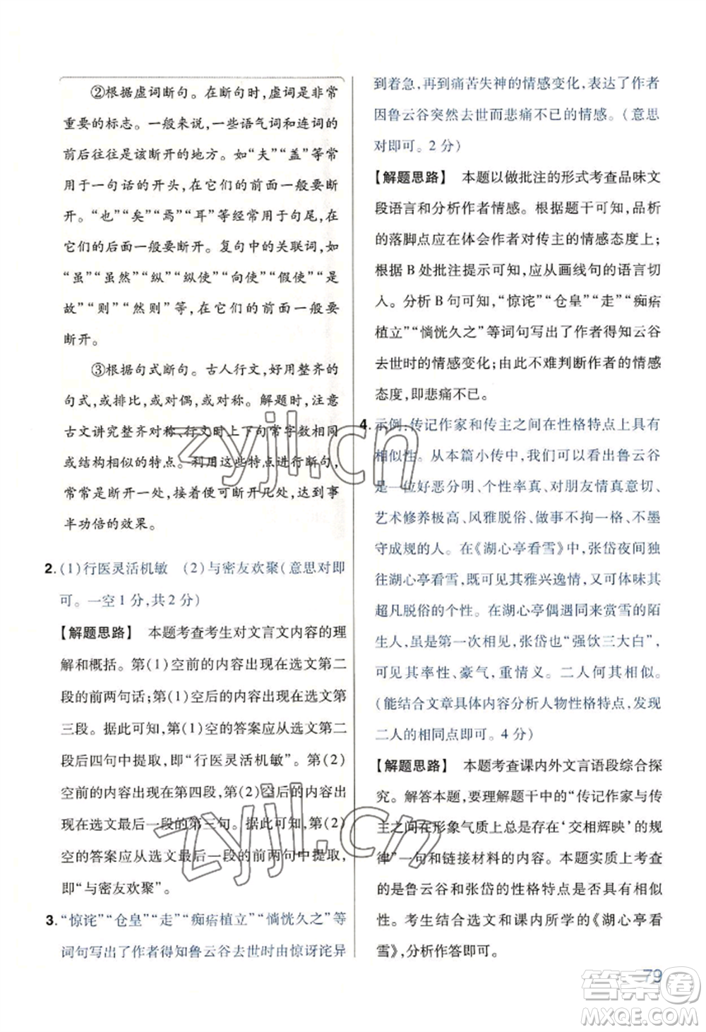 延邊教育出版社2022金考卷百校聯(lián)盟中考信息卷語文通用版河南專版參考答案