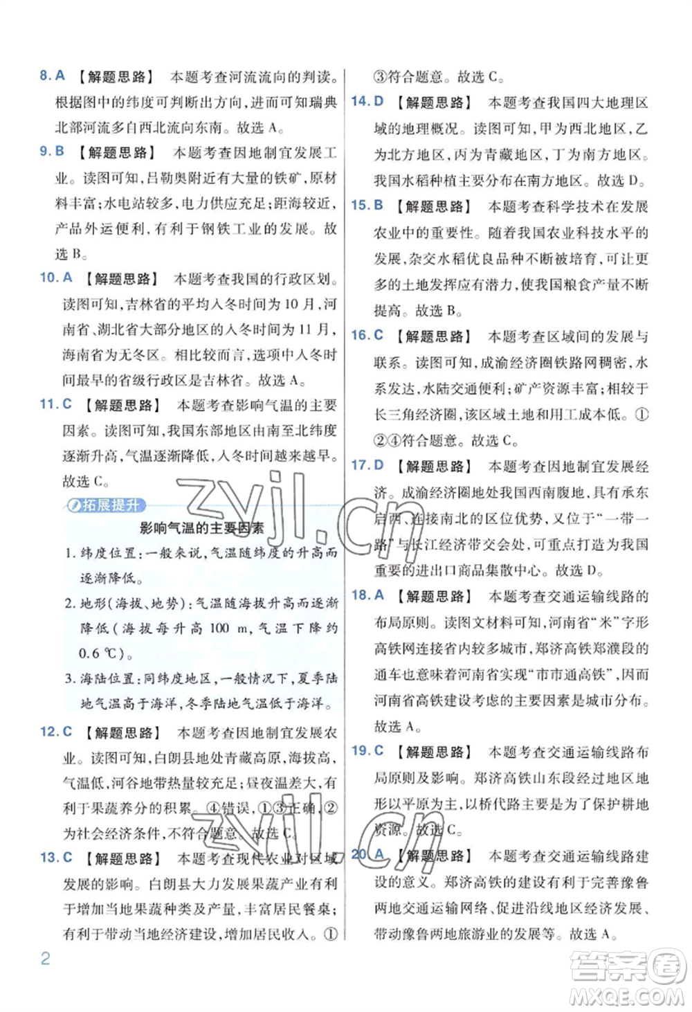 延邊教育出版社2022金考卷百校聯(lián)盟中考信息卷地理通用版河南專版參考答案