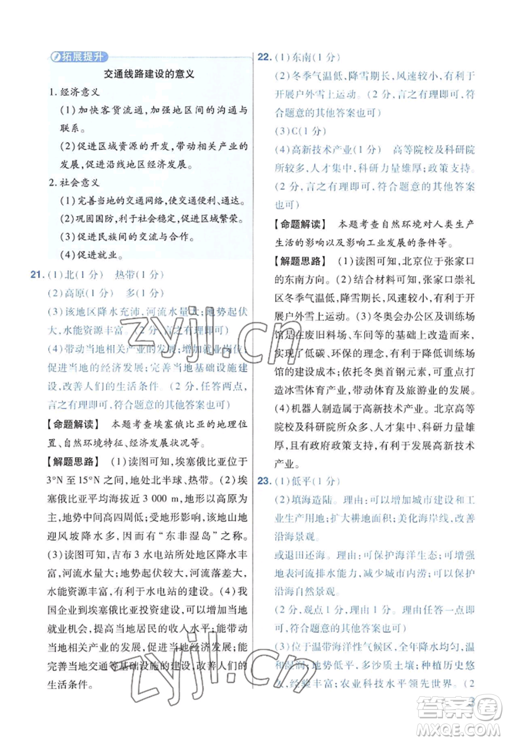 延邊教育出版社2022金考卷百校聯(lián)盟中考信息卷地理通用版河南專版參考答案