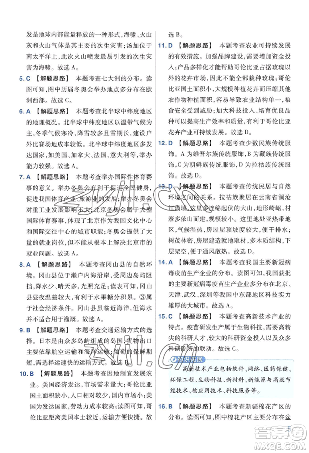 延邊教育出版社2022金考卷百校聯(lián)盟中考信息卷地理通用版河南專版參考答案
